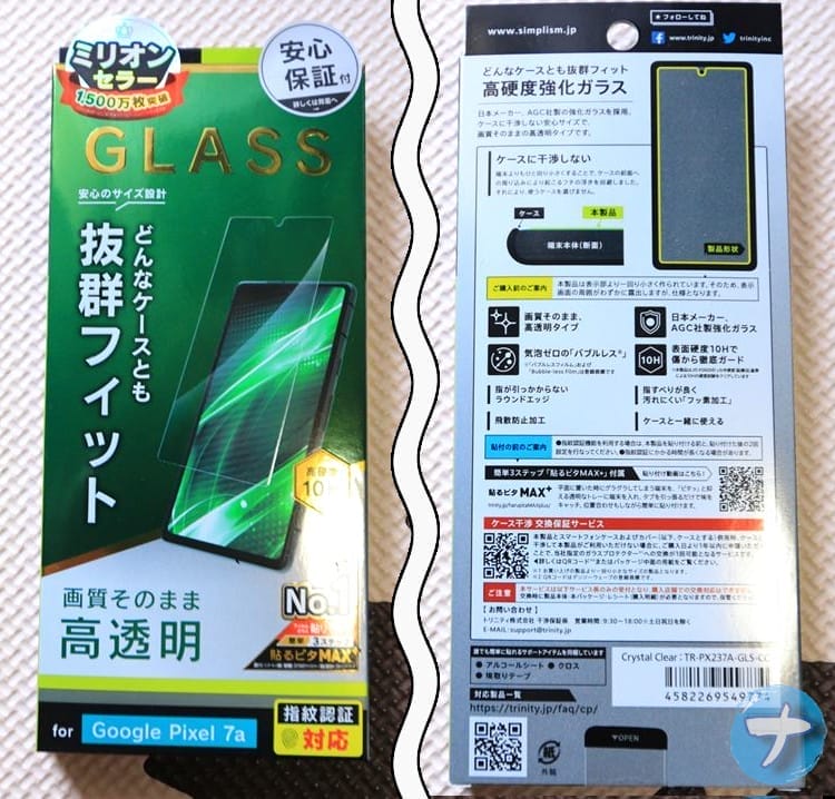 トリニティの「Pixel 7a用 高透明・画面保護強化ガラス」の表面と裏面のパッケージ写真