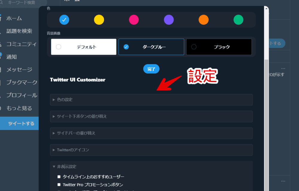 「もっと見る」→「表示」からTwitter UI Customizerの設定にアクセスする手順画像2