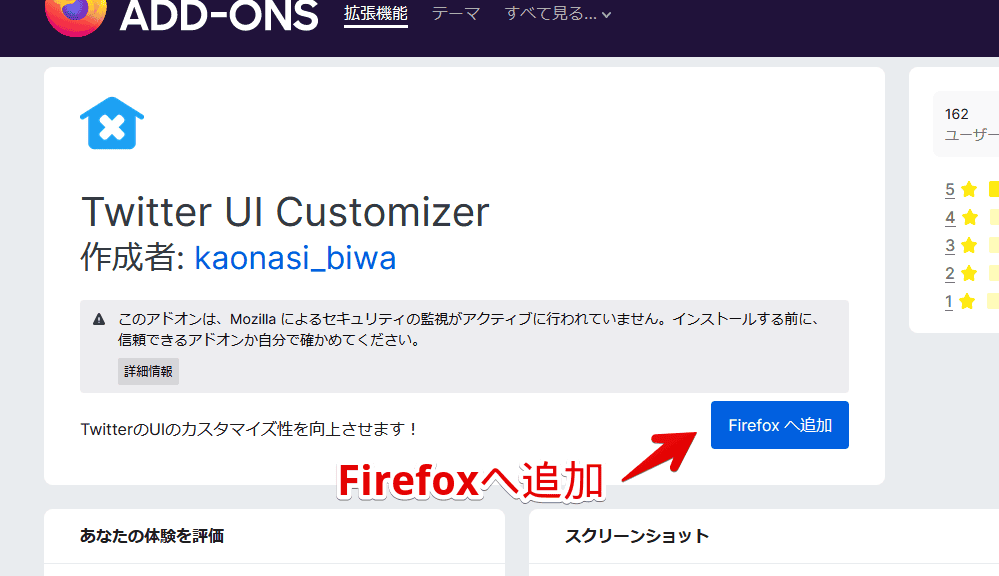 「Twitter UI Customizer」Firefoxアドオンをインストールする手順画像