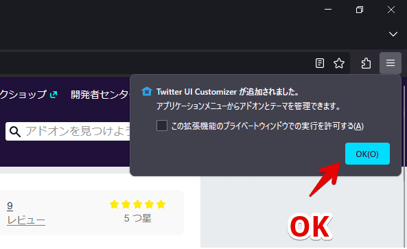 「Twitter UI Customizer」アドオンをFirefoxにインストール手順画像3