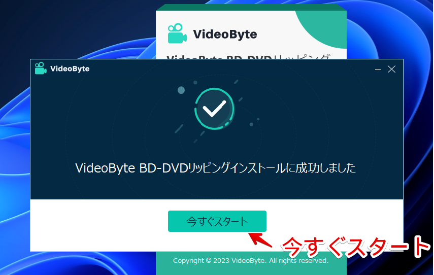 「VideoByte BD-DVDリッピング」をインストールする手順画像5