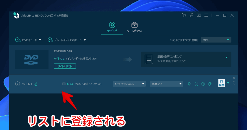 「VideoByte BD-DVDリッピング」にDVDを読み込ませる手順画像5