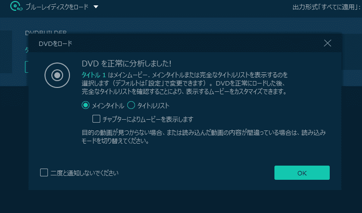 「VideoByte BD-DVDリッピング」にDVDを読み込ませる手順画像3