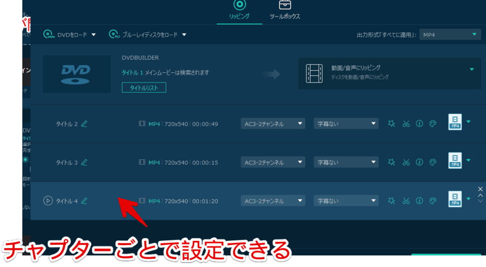 「VideoByte BD-DVDリッピング」にDVDを読み込ませる手順画像4