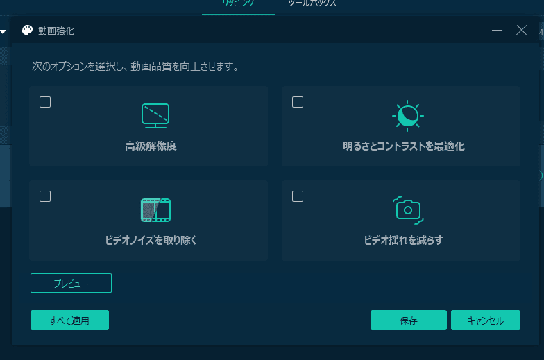 「VideoByte BD-DVDリッピング」の動画強化画像