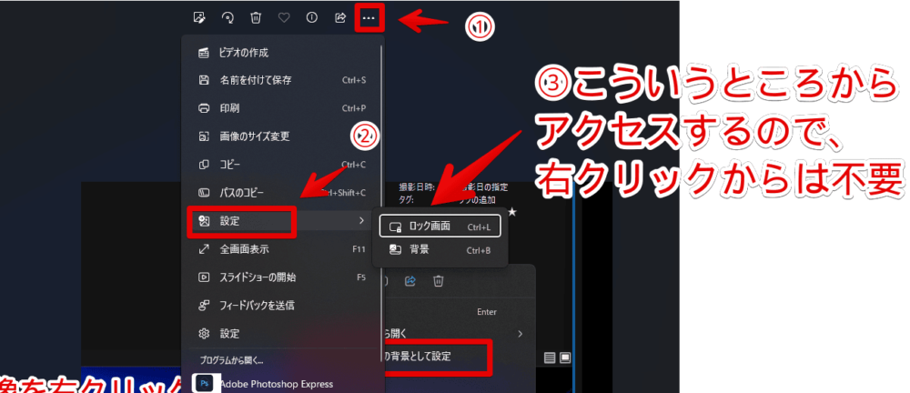 Windows11のフォトアプリから、画像を壁紙に設定する手順画像