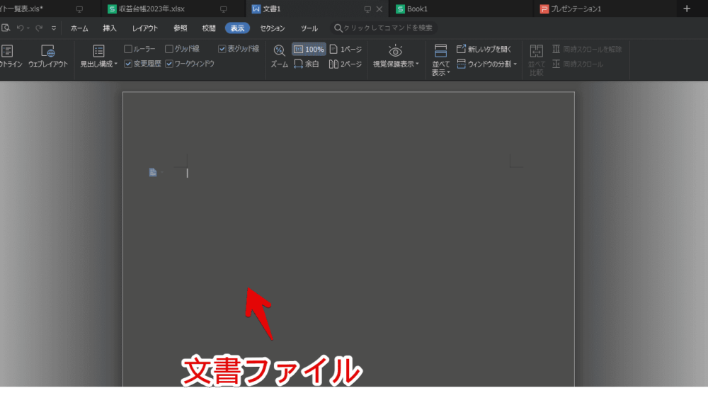 「WPS Office」で「視覚保護表示」を有効にした画像2