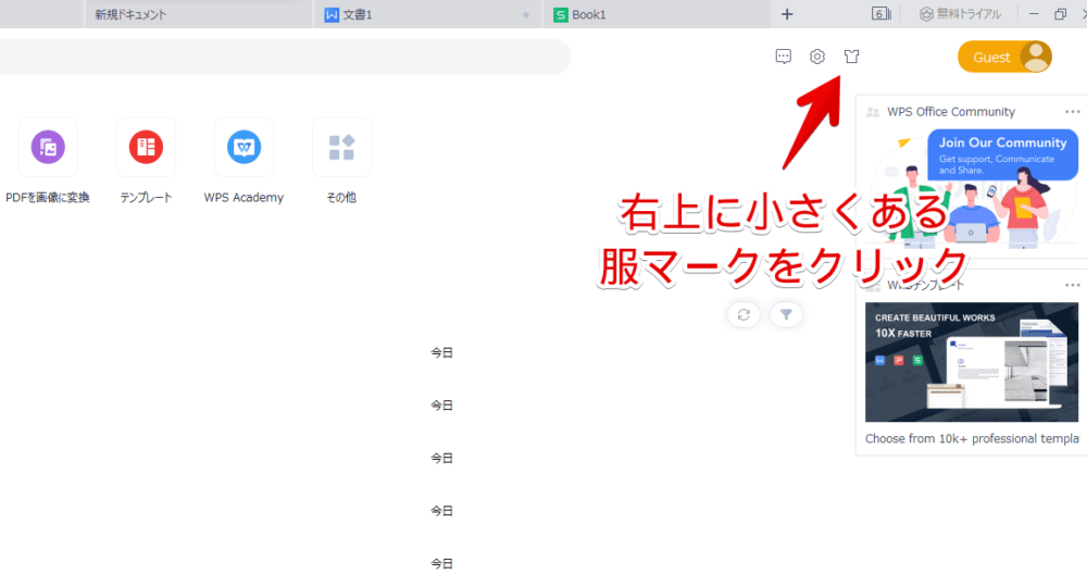 「WPS Office」をダークモードにする手順画像2