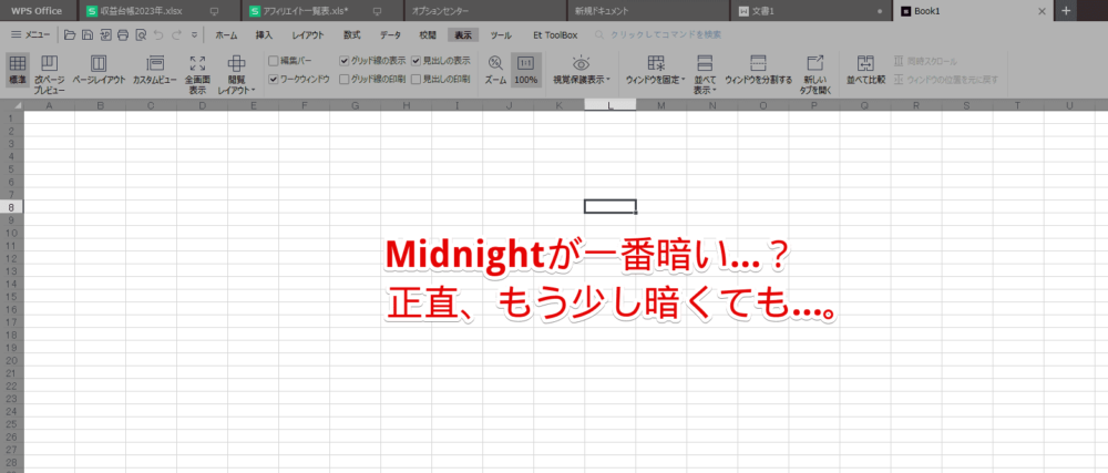 「WPS Office」をダークモードにする手順画像4