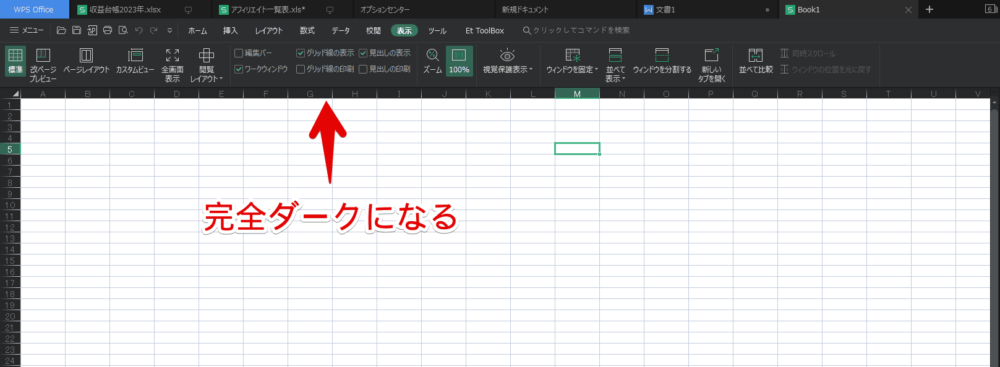 「WPS Office」をダークモードにする手順画像7