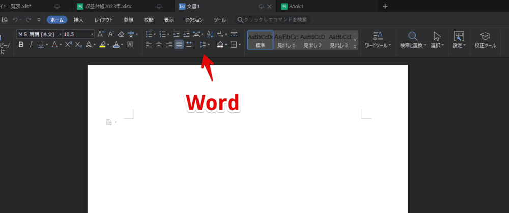 「WPS Office」をダークモードにする手順画像8