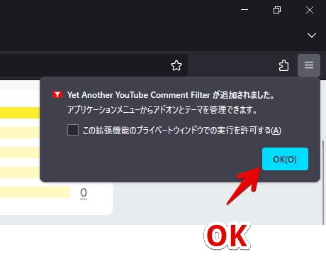 「Yet Another YouTube Comment Filter」アドオンをインストールする手順画像3