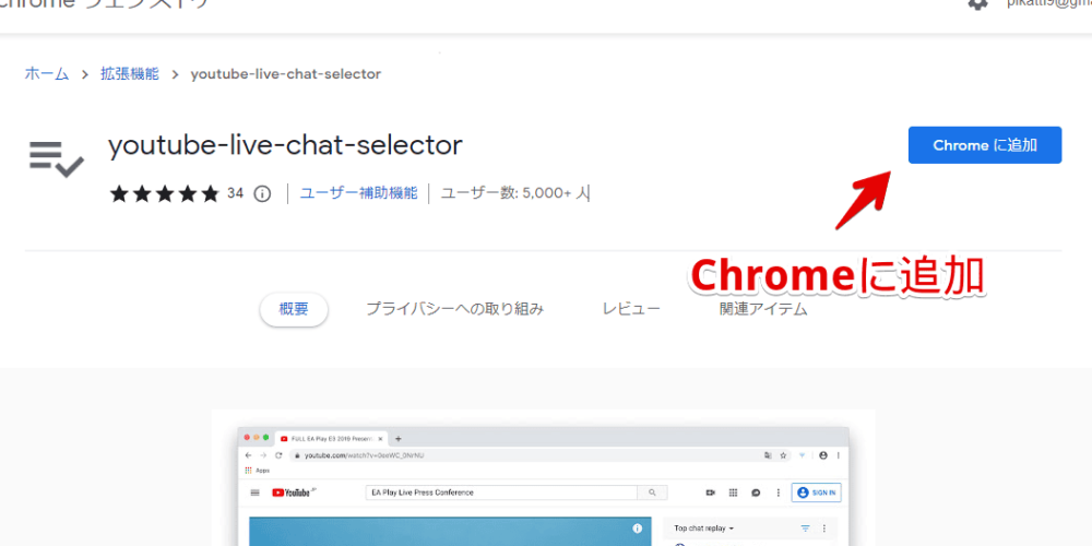 「youtube-live-chat-selector」拡張機能をインストールする手順画像1