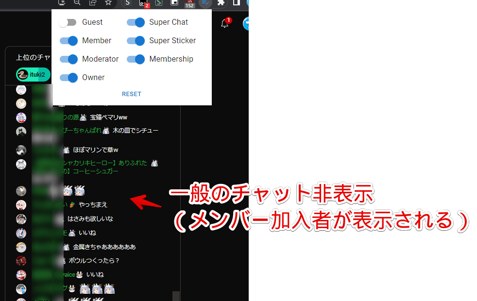 「youtube-live-chat-selector」で「ゲスト（Guest）」を非表示にした画像