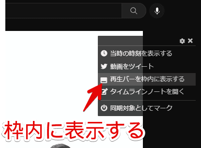 「YouTubeLiveClock」拡張機能で、YouTubeのシークバーを動画内に配置する手順画像
