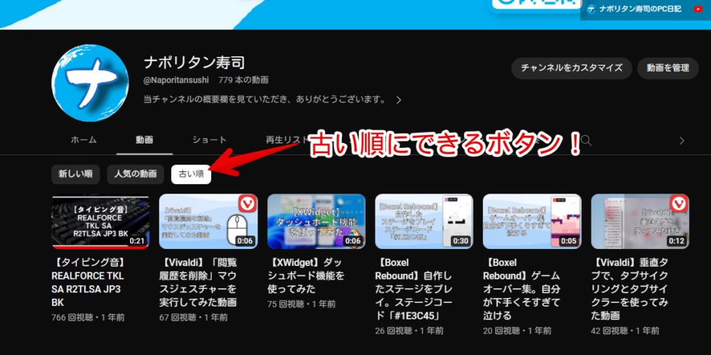 2023年6月に復活したYouTubeの「古い順」に並び替える画像