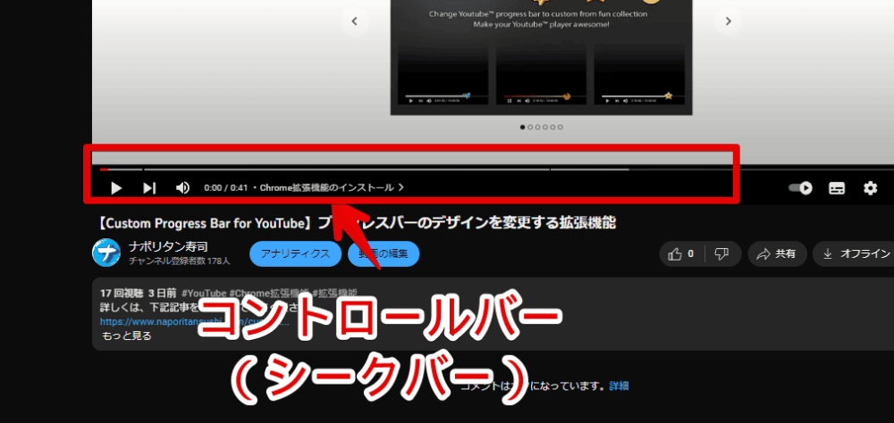 PCウェブサイト版「YouTube」のコントロールバー画像