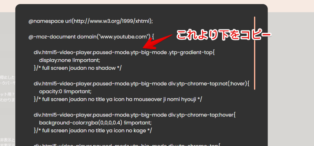 「YouTube 一時停止で映像だけ表示」CSSをStylebotに導入する手順画像2