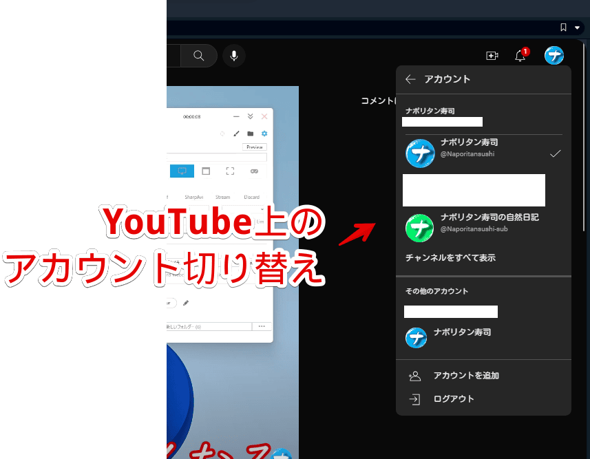 YouTubeページ上のアカウント切り替えポップアップ画像
