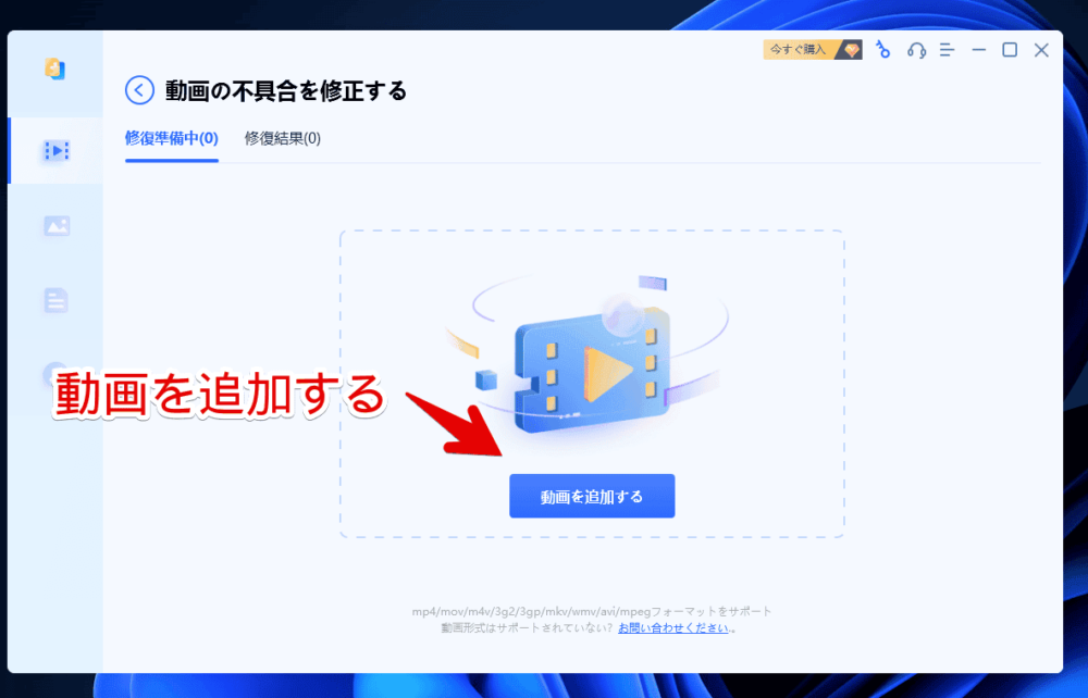 「4DDiG File Repair」で、動画を修復する手順画像1