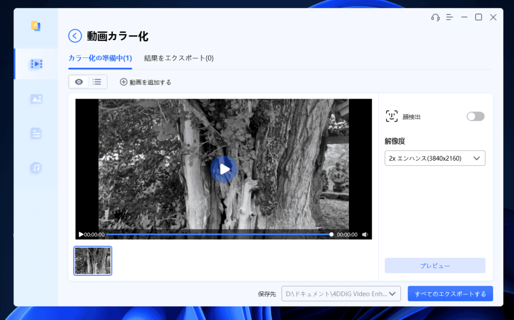 「4DDiG File Repair」で、モノクロ（白黒）動画をカラー化する手順画像1