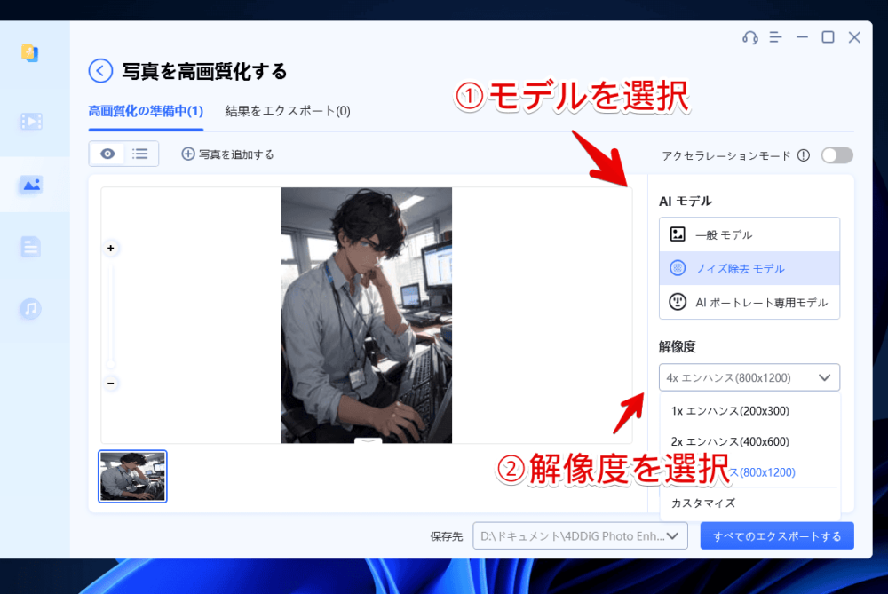 「4DDiG File Repair」で、写真を高画質化する手順画像3