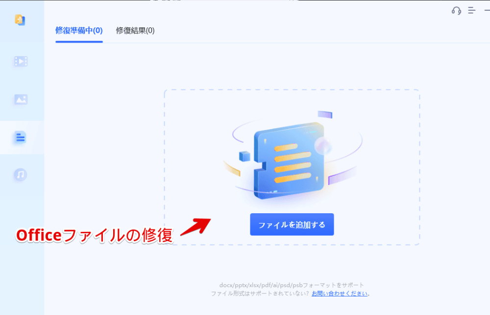 「4DDiG File Repair」で、Officeファイルを修復する手順画像1