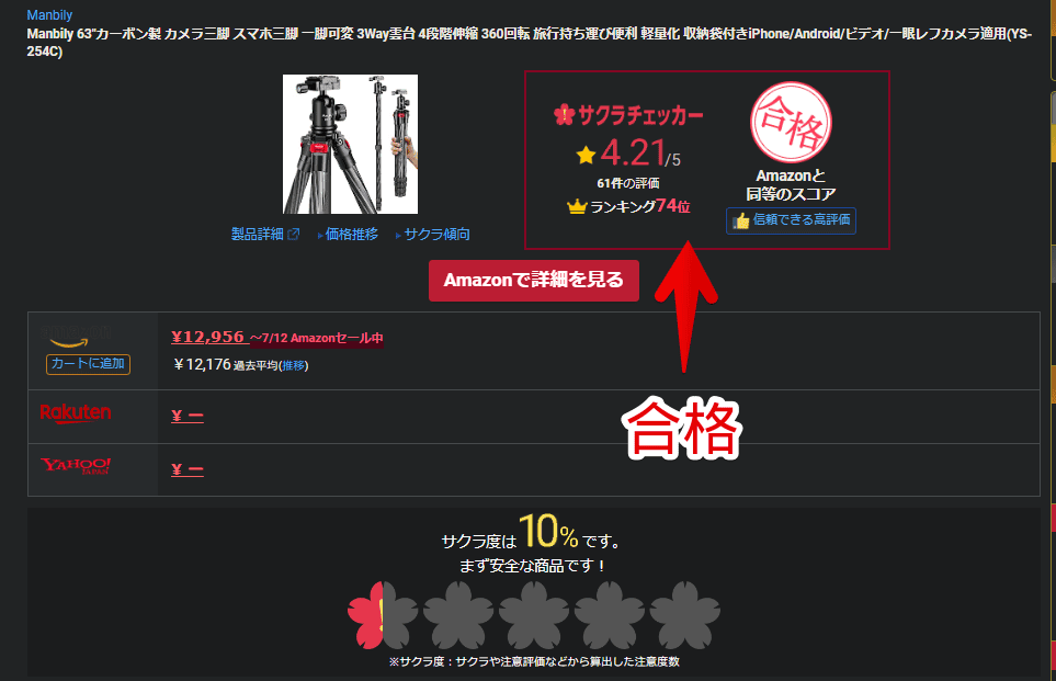 「Manbily 162cm カーボン三脚(YS-254C)」のサクラチェッカー画像