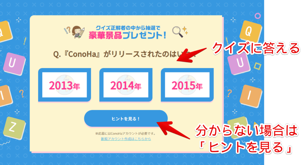 「ConoHa10周年記念キャンペーン第2弾」サイトの画像4