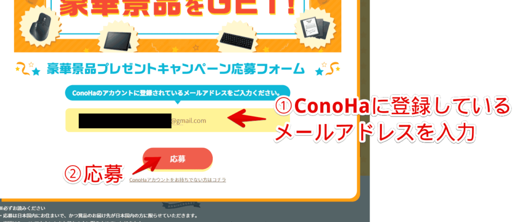 「ConoHa10周年記念キャンペーン」の特設サイト画像7