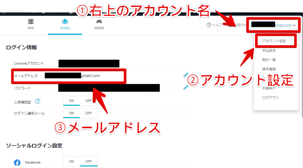 「ConoHa」に登録しているメールアドレスを調べる手順画像