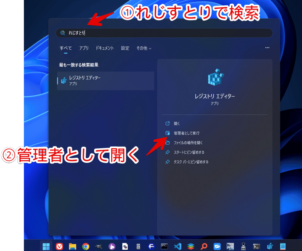 Windows11でレジストリエディターを開く手順画像