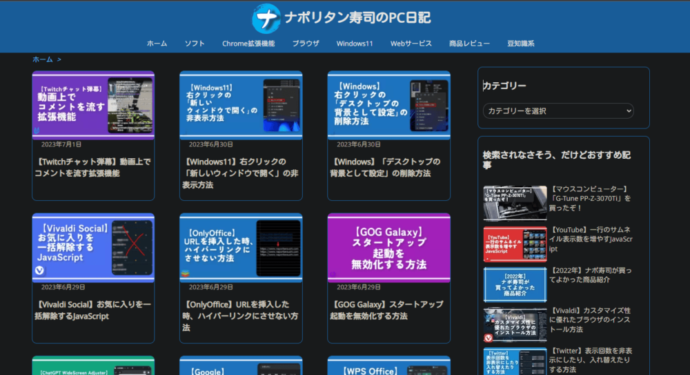 「Dark Reader」拡張機能を使って、当サイトをダークモードにした画像