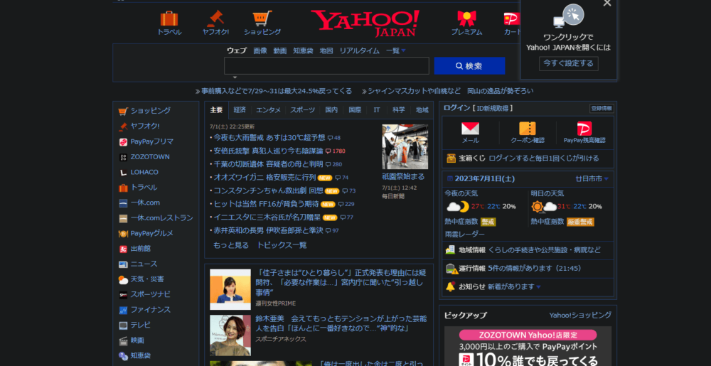 「Yahoo! JAPAN」のスクリーンショット