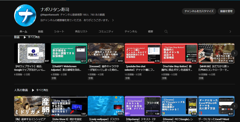 「ナポリタン寿司のYouTubeチャンネル」のスクリーンショット