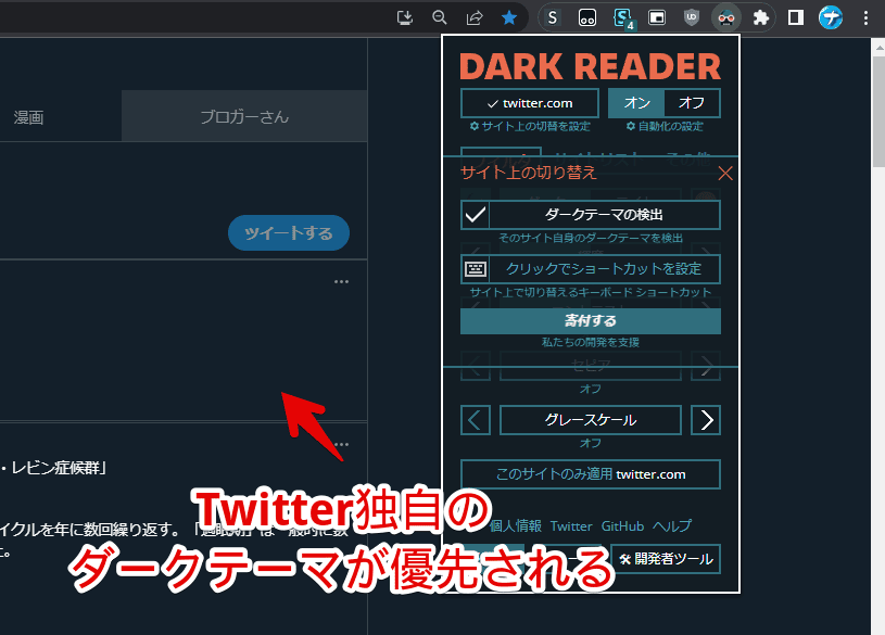 「Dark Reader」拡張機能で、「ダークテーマの検出」を有効にする手順画像3