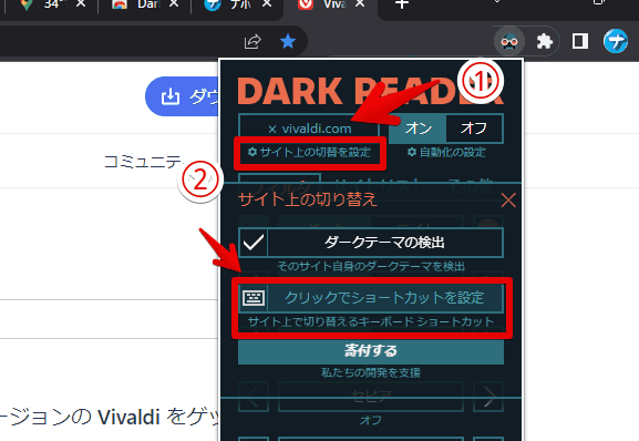 「Dark Reader」拡張機能にショートカットキーを割り当てる手順画像1
