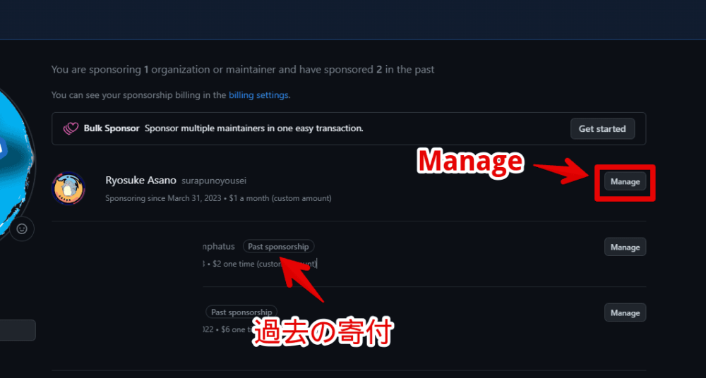 GitHubのスポンサーシップをやめる手順画像3