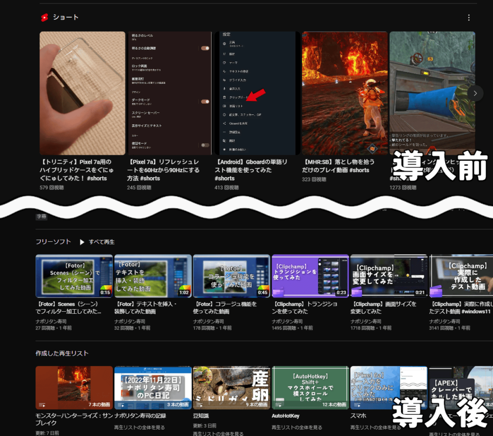 「No YouTube Shorts」拡張機能を使って、チャンネルページの「ショート」動画を非表示にする前と後の比較画像