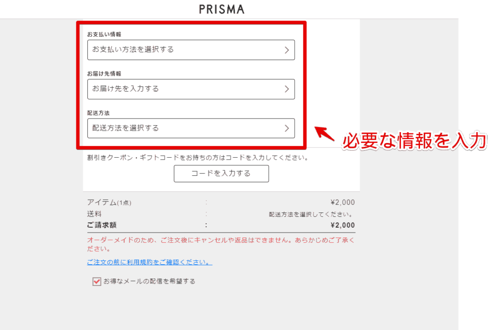 「PRISMA」のサイトで、iPhoneケースをオーダーメイドする手順画像12