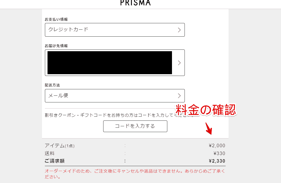 「PRISMA」のサイトで、iPhoneケースをオーダーメイドする手順画像16