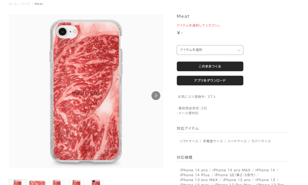 「PRISMA」の「Meat（肉）」iPhoneケース画像1