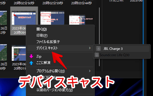 Windows10の右クリックに表示される「デバイスキャスト」画像1