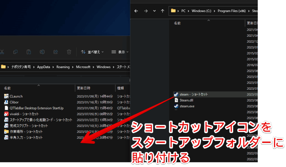 Steamのショートカットアイコンをスタートアップフォルダーに配置する手順画像