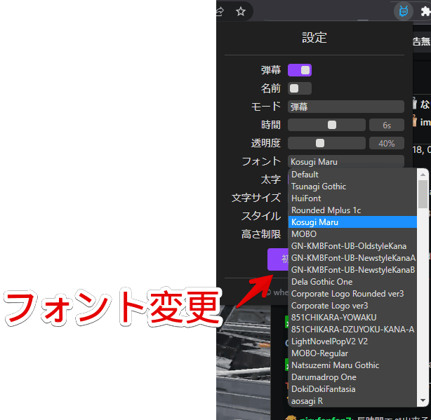「Twitchチャット弾幕」拡張機能のフォント変更ダイアログ画像