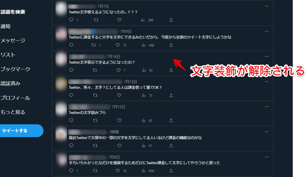 PCウェブサイト版「Twitter」で、文字装飾（太字と斜体）を解除した画像