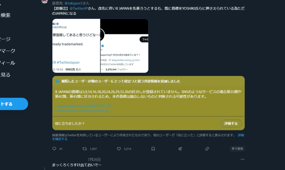 PC版Twitterのコミュニティノートの背景色をCSSで黄色にした画像