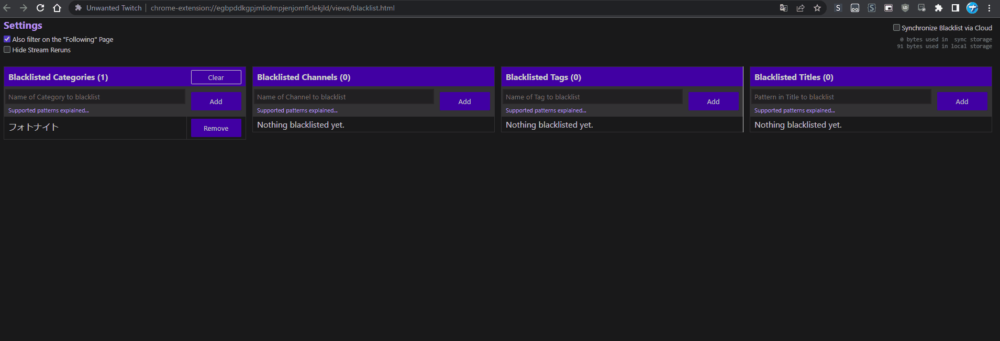 「Unwanted Twitch」拡張機能のブラックリスト管理ページ画像