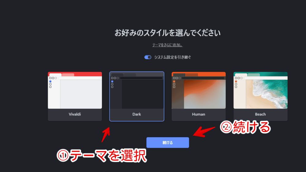 「Vivaldi」ブラウザのセットアップ画像4