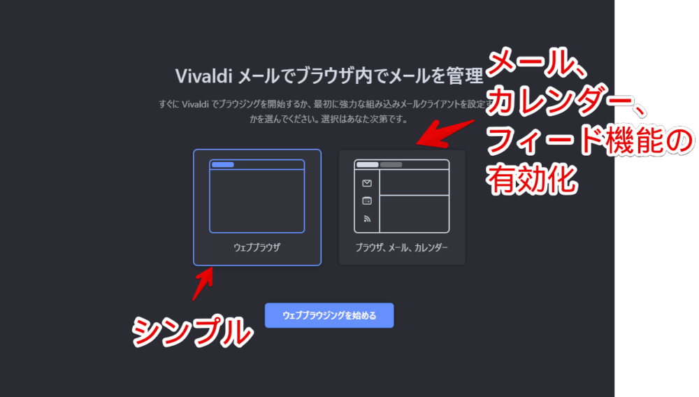 「Vivaldi」ブラウザのセットアップ画像6
